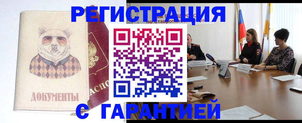 прописка в Краснознаменске